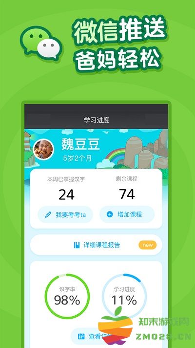 叫叫识字儿童认字手机版(叫叫识字) v3.100.0 安卓版 2