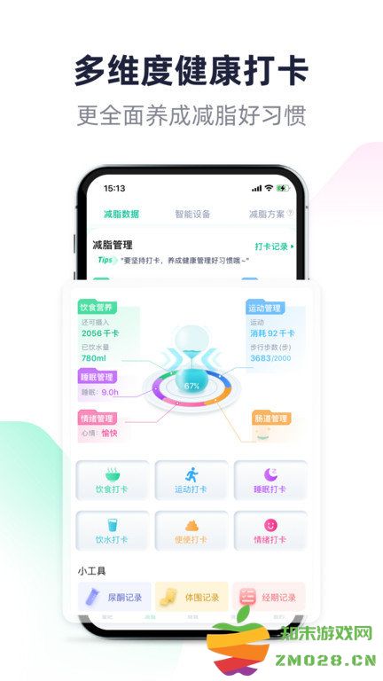 瘦吧软件官方版(瘦吧减脂) v3.13.96 安卓最新版 0