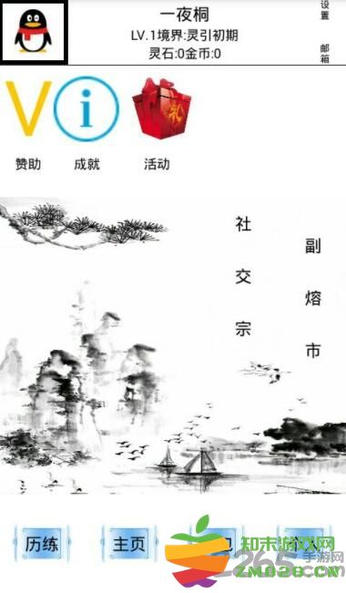 仙墟游戏安卓官方版 v1.0 安卓版 0