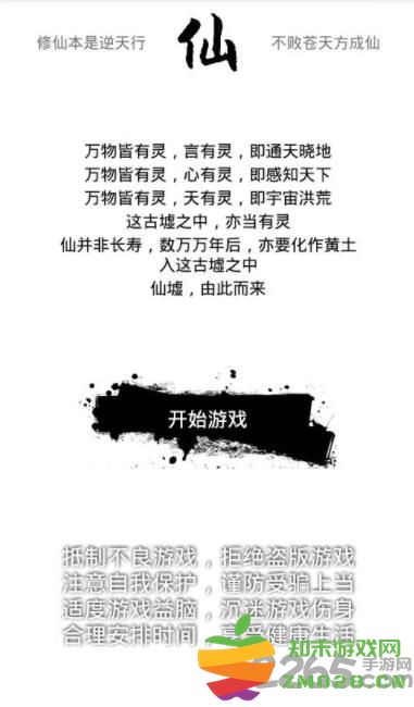 仙墟游戏安卓官方版 v1.0 安卓版 1