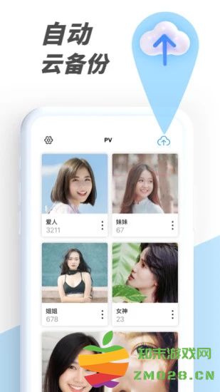pv私密相册管家下载