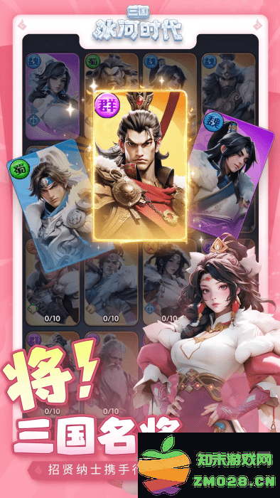 三国冰河时代游戏 v2.0.350 安卓版 2