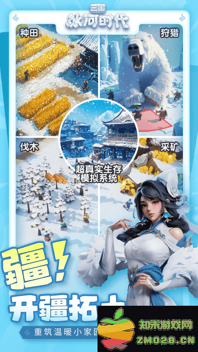 三国冰河时代游戏 v2.0.350 安卓版 0