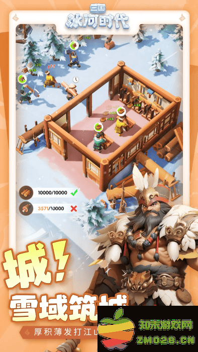 三国冰河时代游戏 v2.0.350 安卓版 4