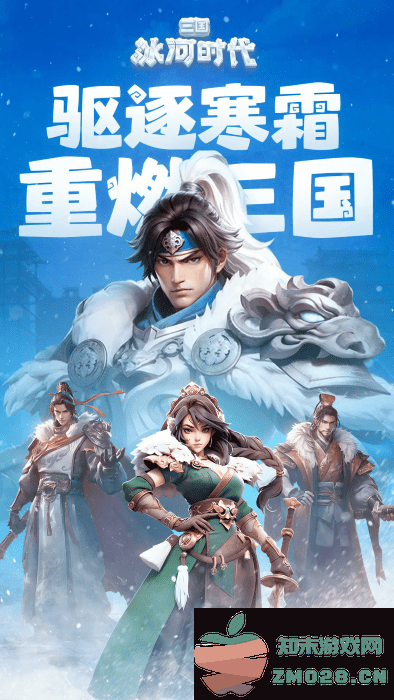 三国冰河时代游戏 v2.0.350 安卓版 3