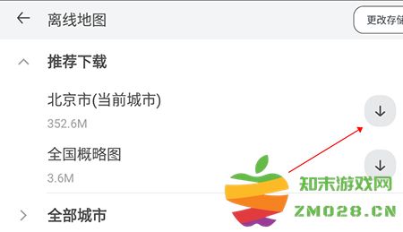 腾讯地图车机版怎么下载离线地图