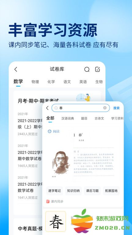 作业帮免费拍照答题 v14.24.0 安卓版 2