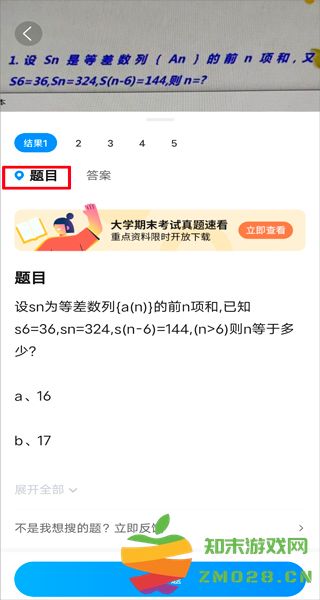 作业帮扫一扫答题免费秒出答案教程