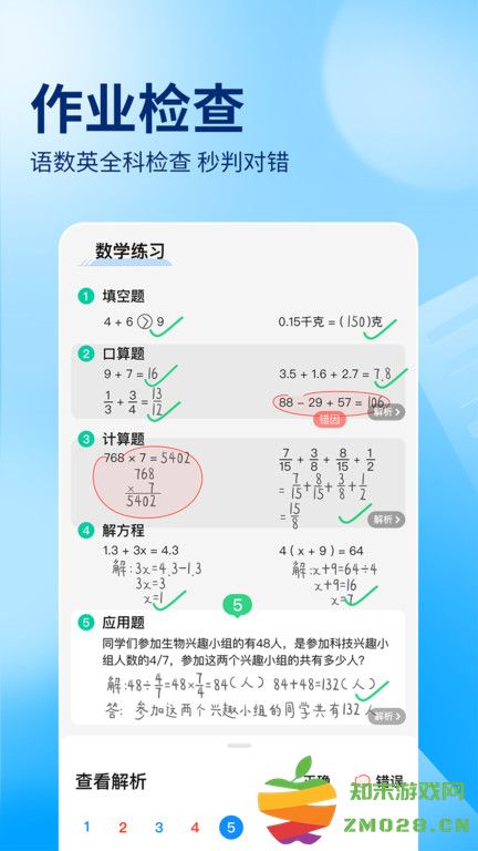 作业帮免费拍照答题 v14.24.0 安卓版 1