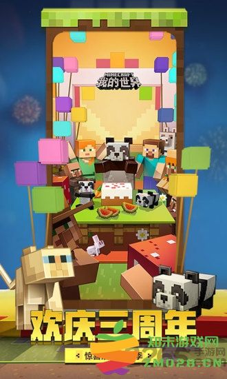 minecraft我的世界1.20基岩版手机版 v1.20.80.24 安卓版 2