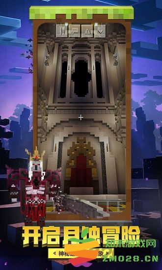 minecraft我的世界1.20基岩版手机版 v1.20.80.24 安卓版 0