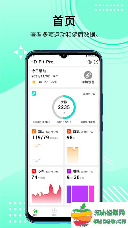 hd fit pro软件 v2.0.47 安卓版 1