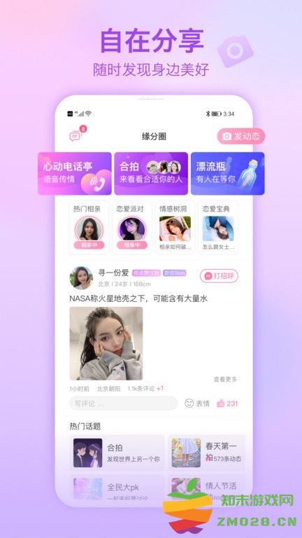 世纪佳缘免费相亲网 v9.13.2 安卓最新版本 2