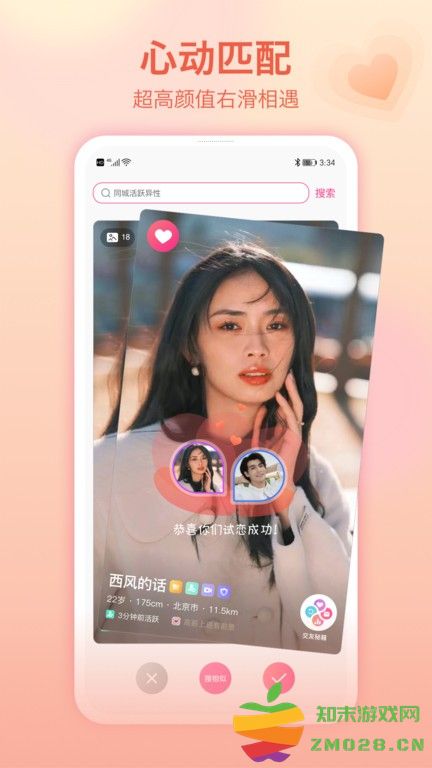 世纪佳缘免费相亲网 v9.13.2 安卓最新版本 3