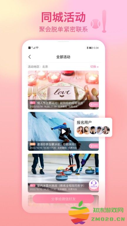 世纪佳缘免费相亲网 v9.13.2 安卓最新版本 0