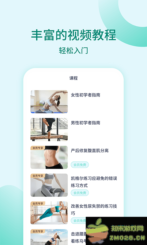 凯格尔训练app v1.1.6 安卓版 1
