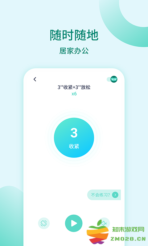 凯格尔训练app v1.1.6 安卓版 0