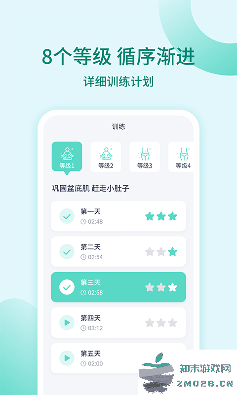 凯格尔训练app v1.1.6 安卓版 2