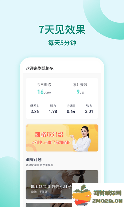 凯格尔训练app v1.1.6 安卓版 3