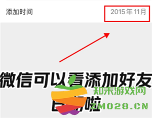 如何查看微信好友的添加时间以及添加好友的具体方式和步骤