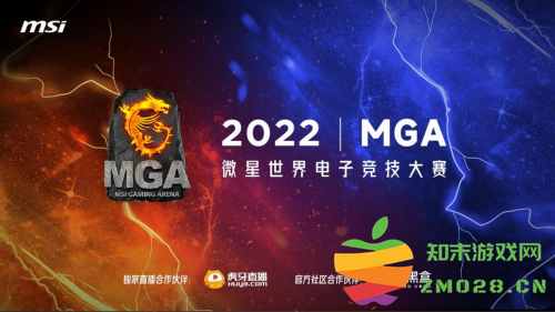 微星MGA2022英雄联盟全国六强赛热血开战：电竞热潮再掀波澜？团战激情燃爆全场