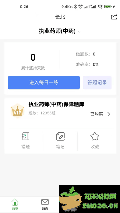 长北题库免费版(改名长北医考) v2.1.7 安卓版 2