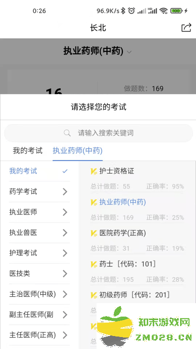 长北题库免费版(改名长北医考) v2.1.7 安卓版 3