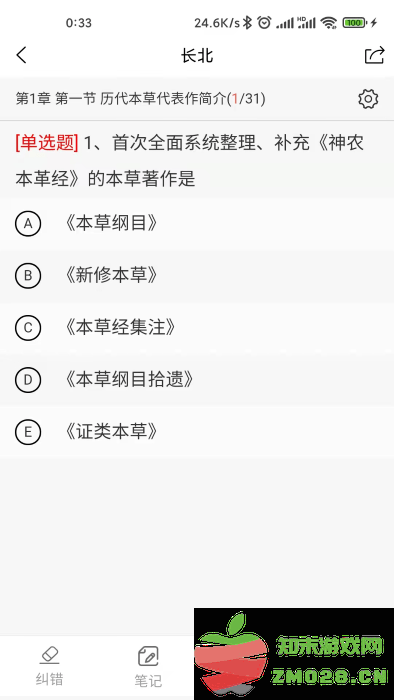 长北题库免费版(改名长北医考) v2.1.7 安卓版 0
