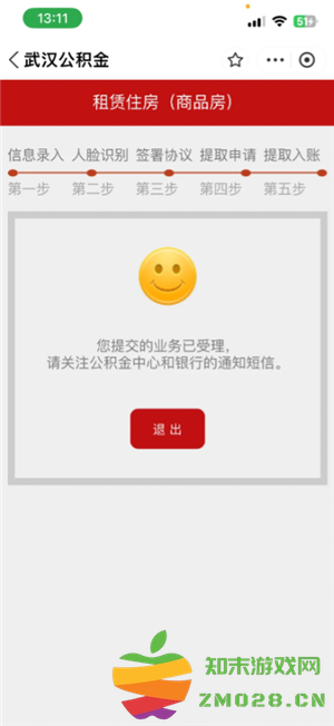 公积金怎么提取 公积金提取流程