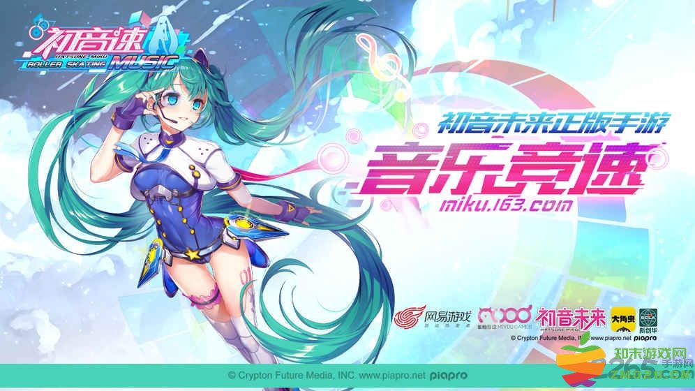 初音速手游 v0.4.0 安卓官方正版 2