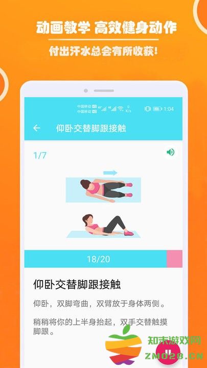 健身私人教练手机软件 v1.053 安卓版 2