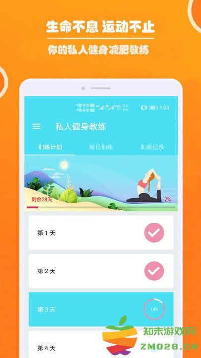 健身私人教练手机软件 v1.053 安卓版 3