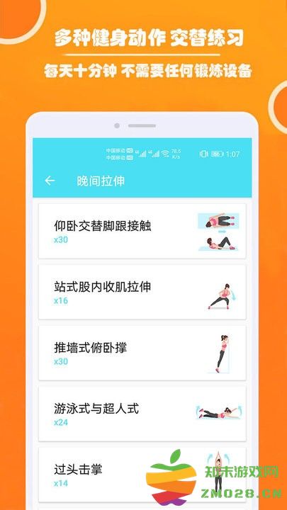健身私人教练手机软件 v1.053 安卓版 0