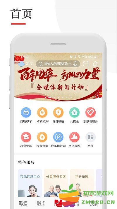 今日张家港app最新版本 v7.0.5 安卓手机版 1