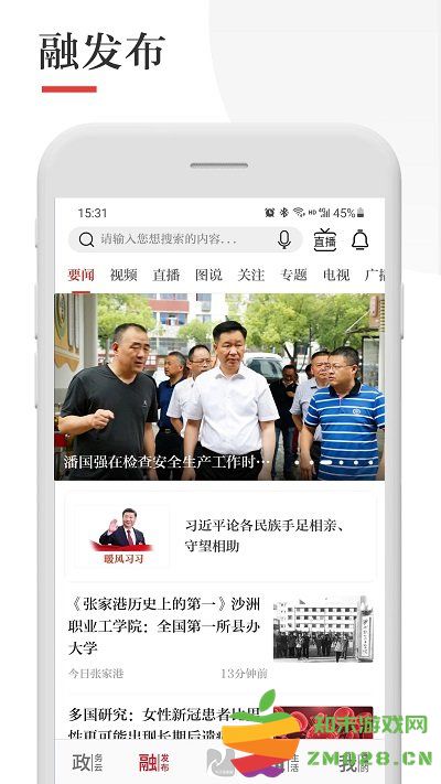 今日张家港app最新版本 v7.0.5 安卓手机版 4