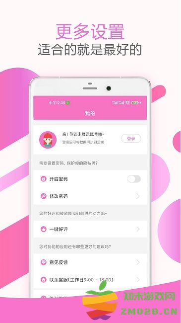 大姨妈神器软件 v1.9.13 安卓手机版 2