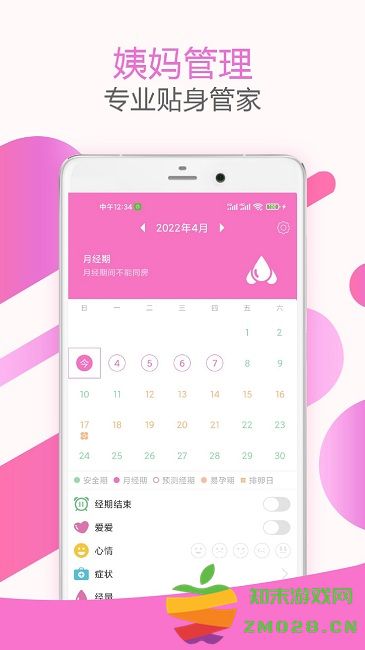 大姨妈神器软件 v1.9.13 安卓手机版 3