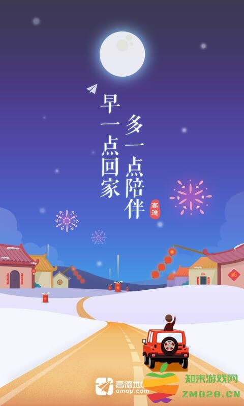 高德导航车载版 v8.1.0.600185 安卓版 3