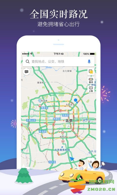 高德导航车载版 v8.1.0.600185 安卓版 0