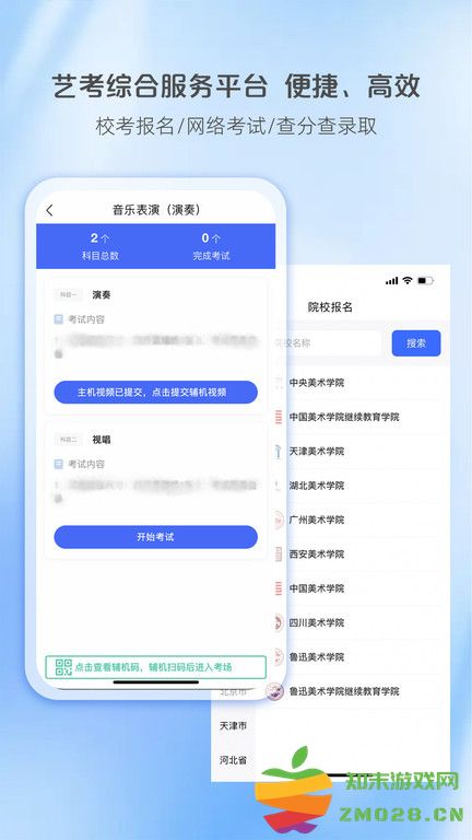 艺考升最新版(改名艺术升) v3.8.87 安卓手机版 3