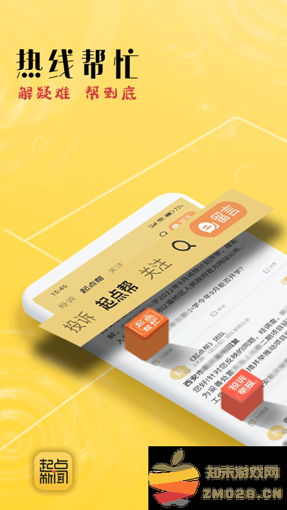 起点新闻客户端 v5.3.2 安卓客户端 2
