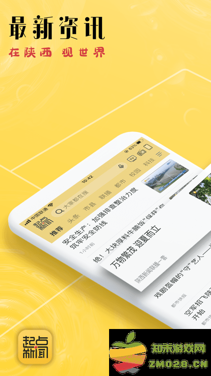 起点新闻客户端 v5.3.2 安卓客户端 3