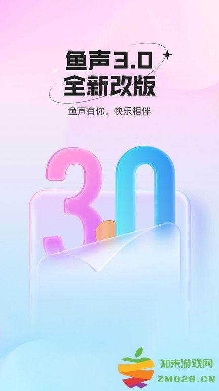 鱼声app官方版 v3.70.00 安卓版 3
