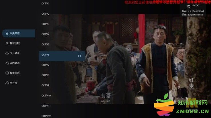 旋风直播TV电视版 v6.0.1 安卓版 1