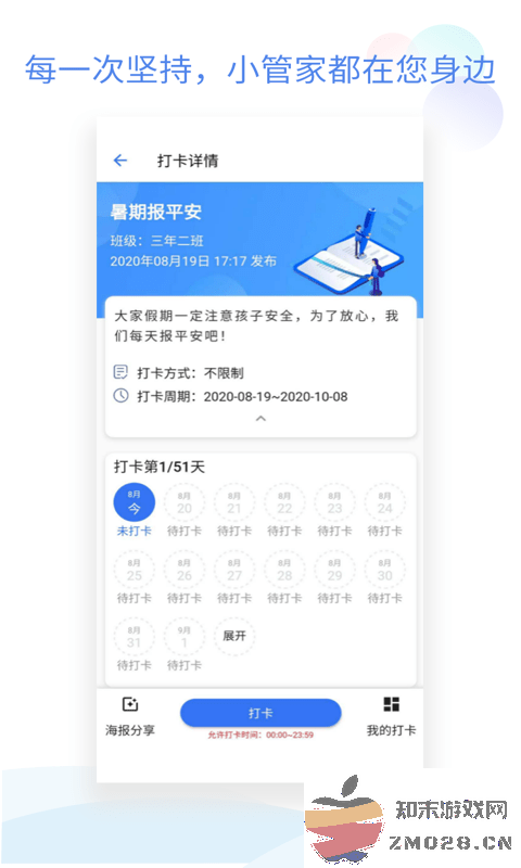 班级小管家app免费 v3.2.6 安卓版 2