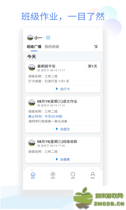 班级小管家app免费 v3.2.6 安卓版 3
