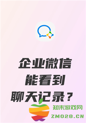 关于企业微信是否能够查看员工聊天记录和实时位置的探讨与分析