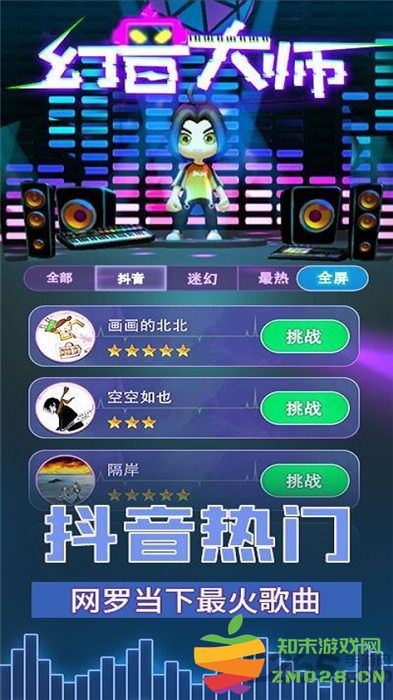 幻音大师手机版 v1.0.0 安卓最新版 3