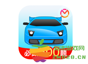 驾考宝典科目一与真正考试的相似之处 科目一备考技巧及口诀分享