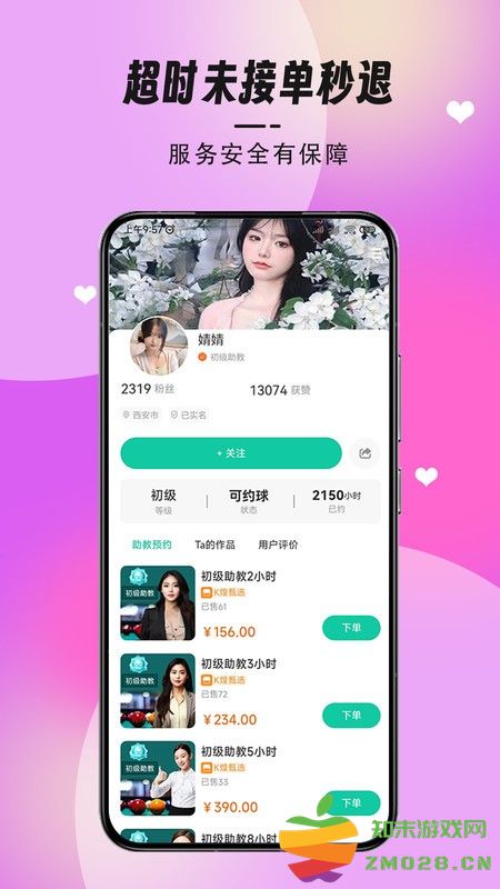 K煌台球系统App软件 v2.00 安卓版 2